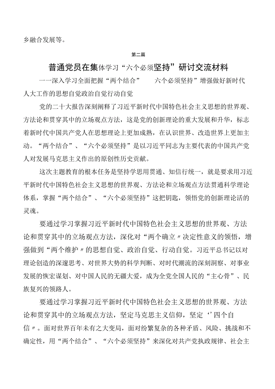 （10篇）2023年“六个必须坚持”研讨材料、党课讲稿.docx_第3页