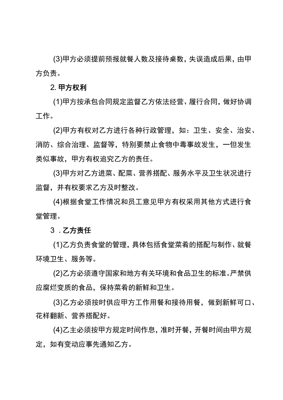 食堂承包合同.docx_第2页