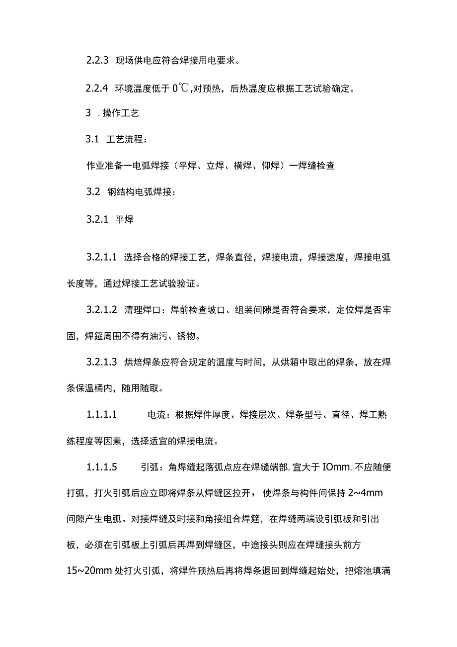 某厂《焊接工艺规程》.docx_第2页