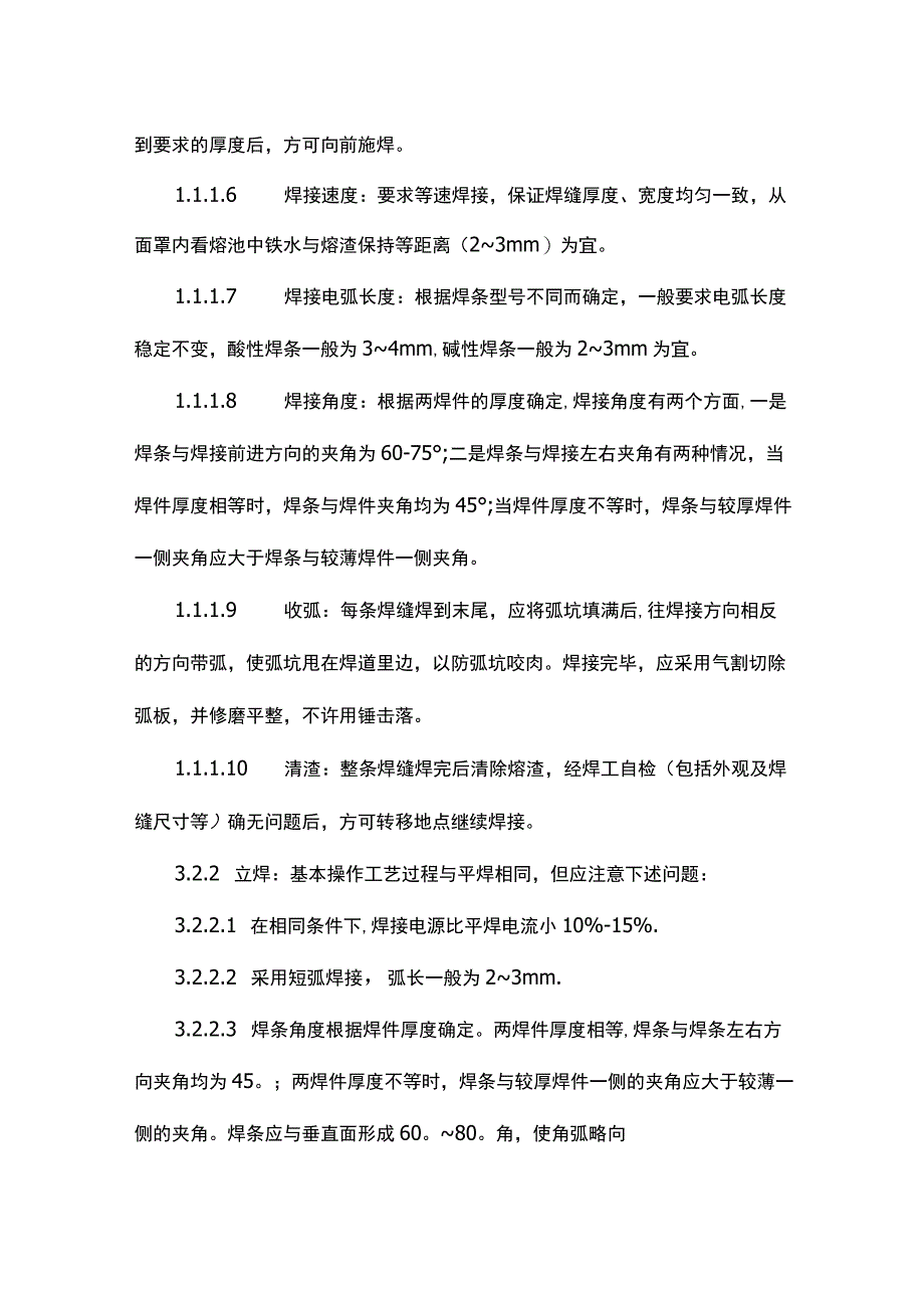 某厂《焊接工艺规程》.docx_第3页