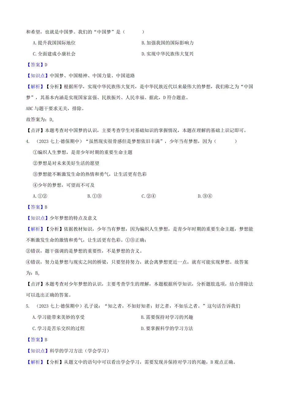 广西百色市德保县2020-2021学年七年级上学期道德与法治期中试卷.docx_第2页