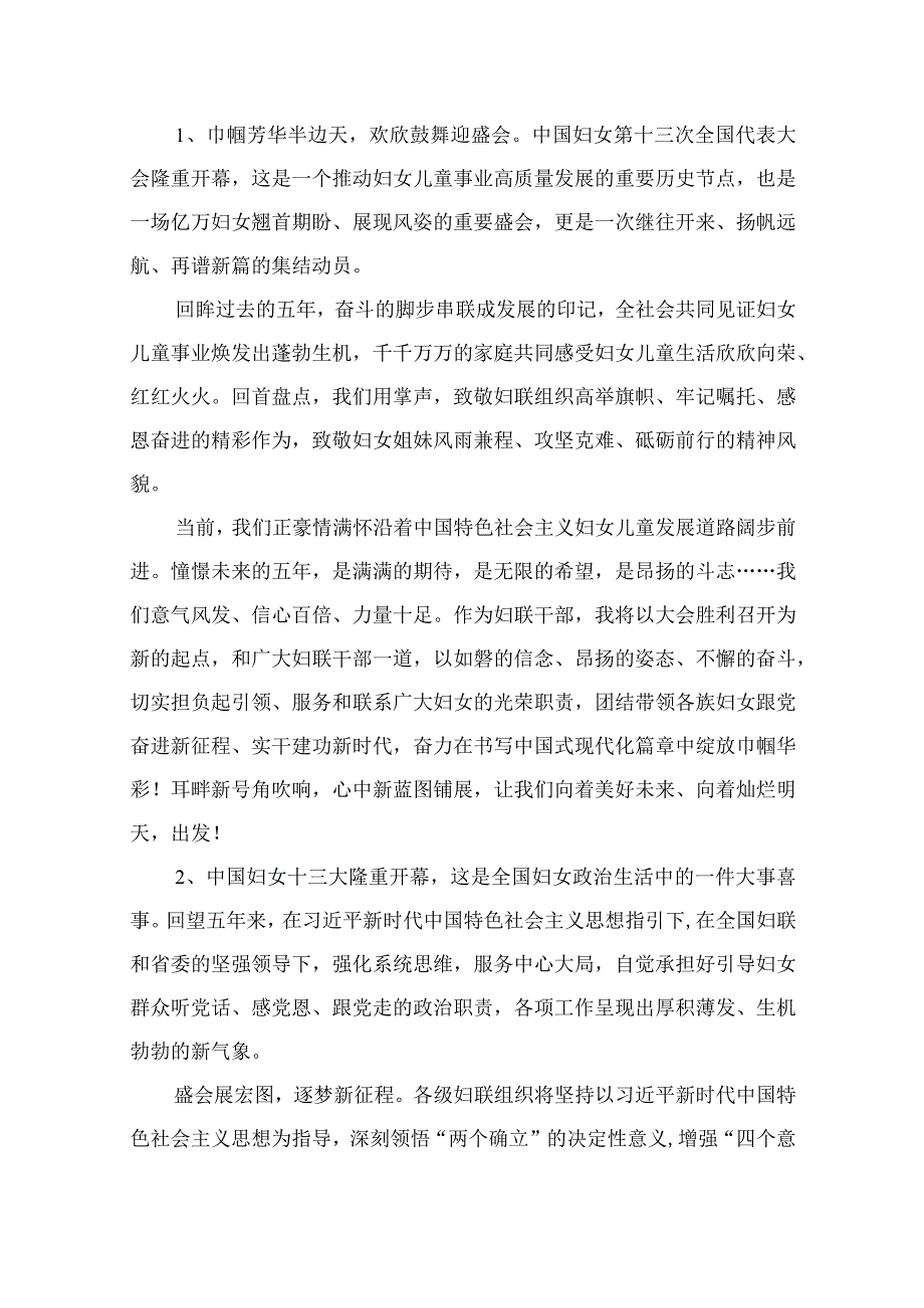 庆祝中国妇女第十三次全国代表大会胜利召开发言稿16篇供参考.docx_第2页