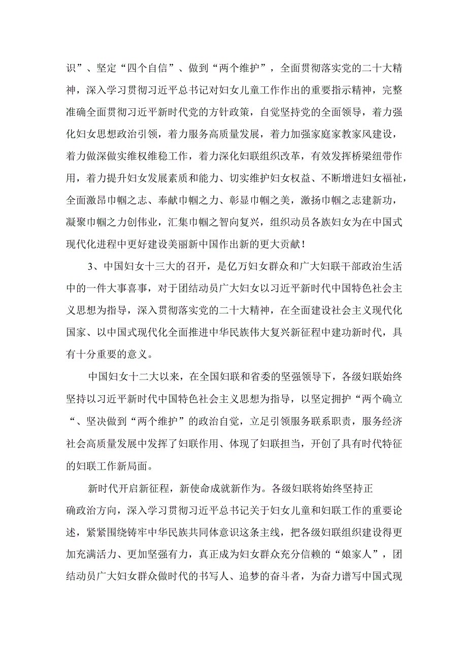 庆祝中国妇女第十三次全国代表大会胜利召开发言稿16篇供参考.docx_第3页