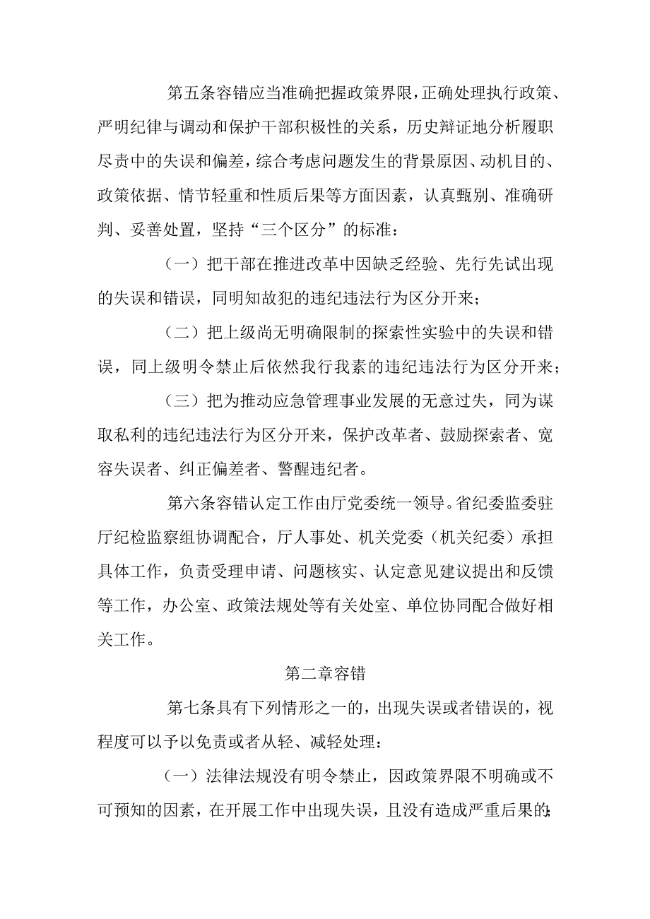 应急管理厅激励干部担当作为容错纠错实施办法.docx_第2页