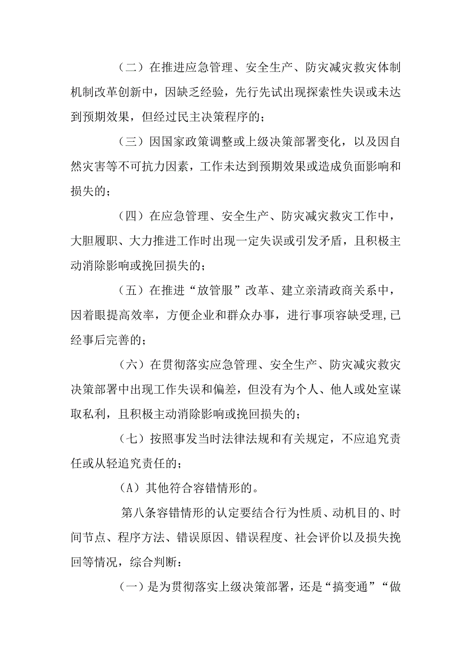 应急管理厅激励干部担当作为容错纠错实施办法.docx_第3页