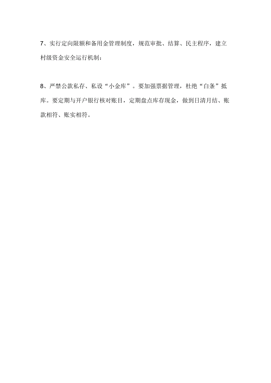 财务收入管理制度.docx_第2页