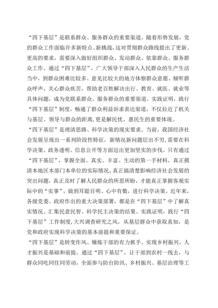 （6篇）有关主题教育“四下基层”研讨发言与学习体会汇编.docx_第2页