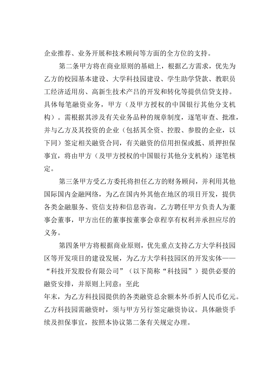 银校合作协议书之一.docx_第2页