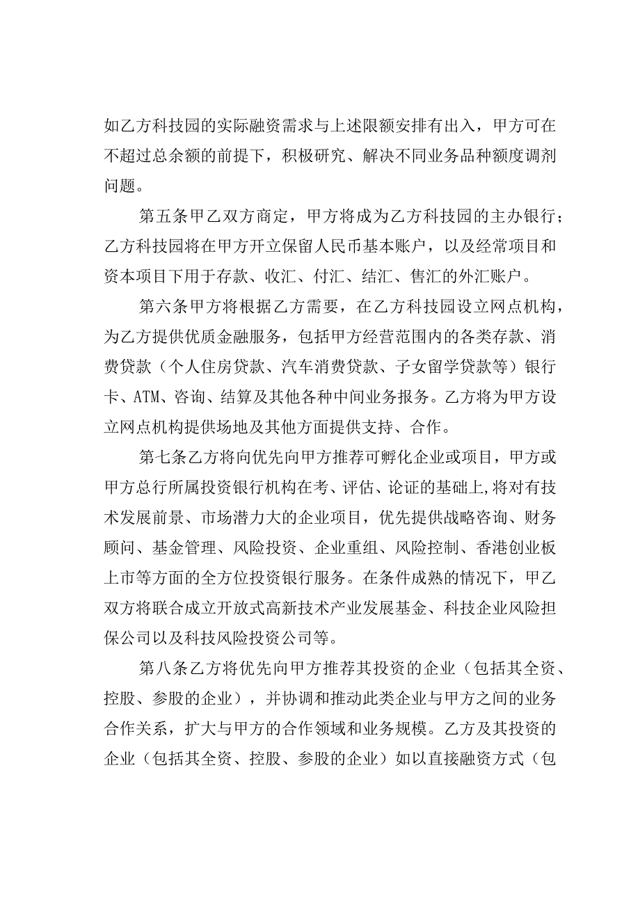 银校合作协议书之一.docx_第3页