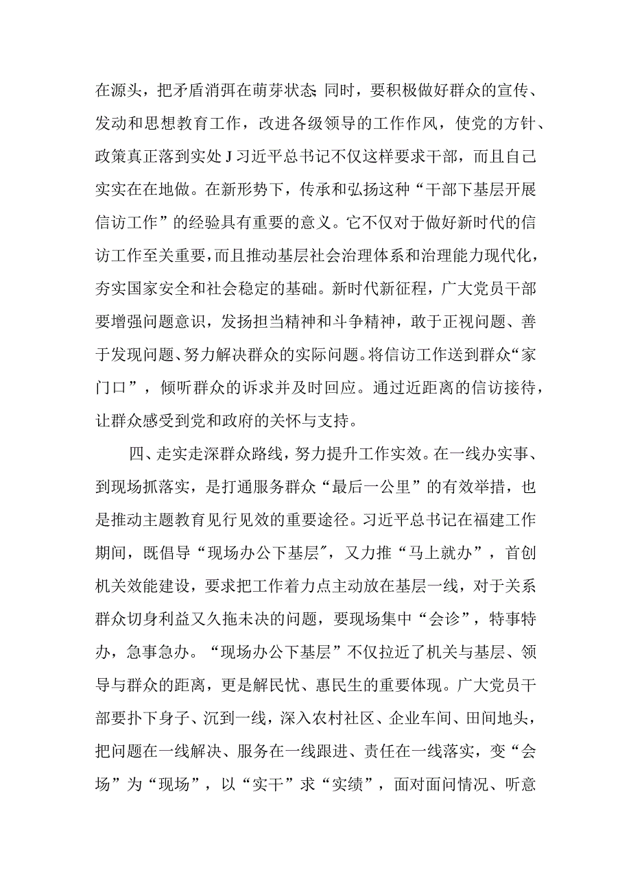 第二批主题教育交流发言：深入践行“四下基层”工作制度 走好新时代党的群众路线.docx_第3页