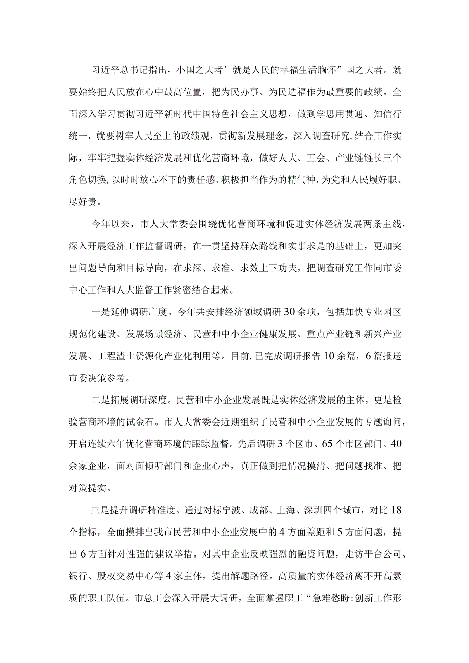 （8篇）“树牢和践行正确政绩观推动高质量发展”专题研讨交流发言材料最新.docx_第2页