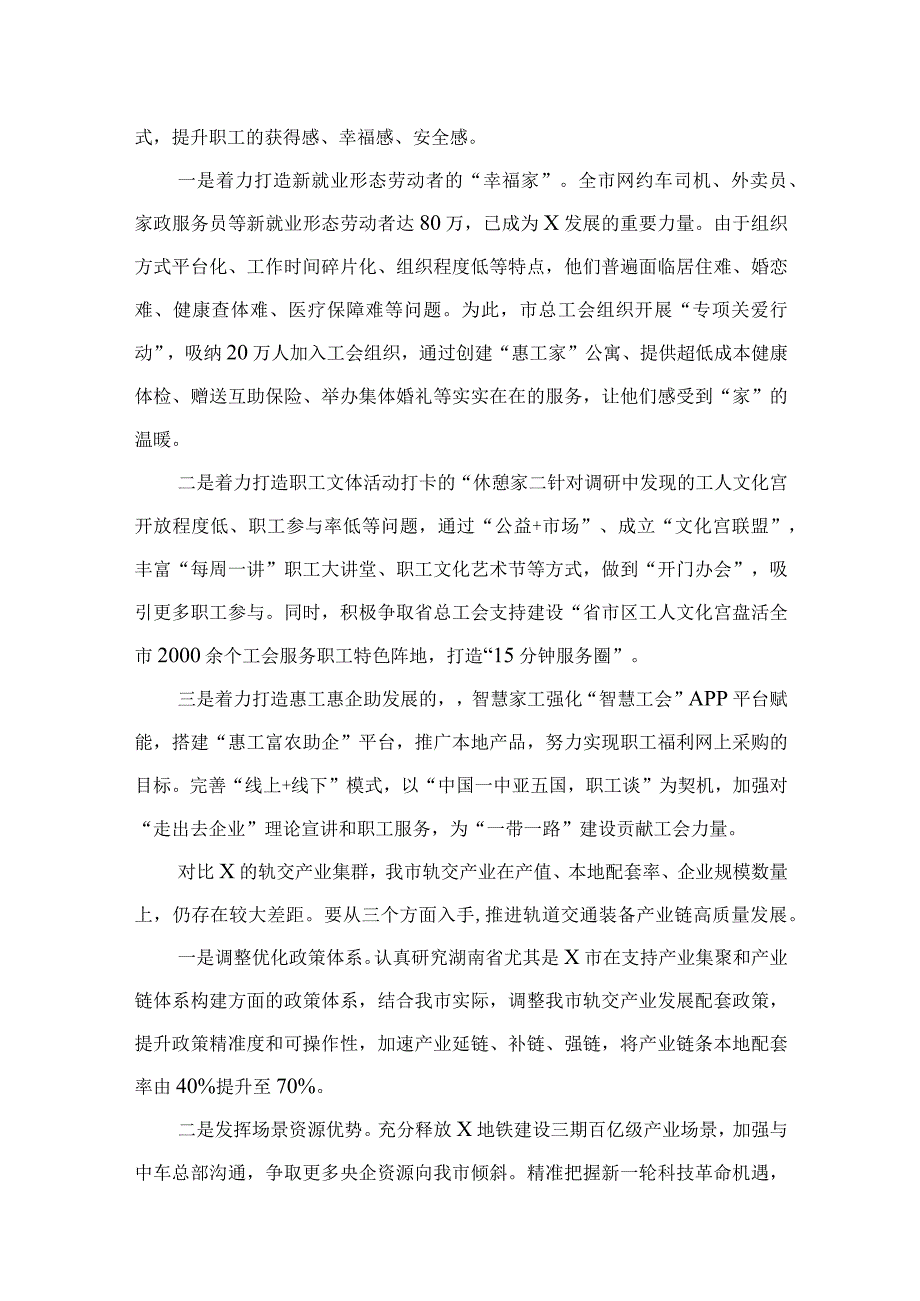 （8篇）“树牢和践行正确政绩观推动高质量发展”专题研讨交流发言材料最新.docx_第3页