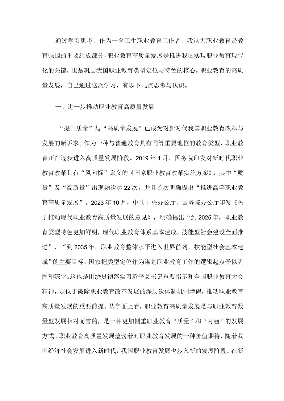 高校党委书记参加全省教育强国培训班学习感悟.docx_第2页