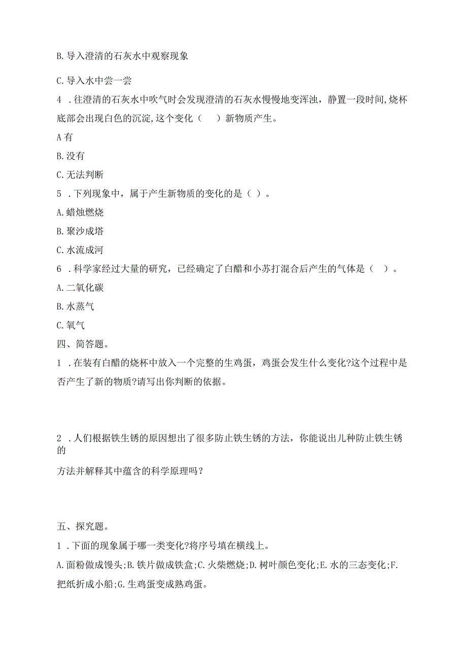 新苏教版六年级科学上册第一单元《物质的变化》测试卷及答案.docx_第2页