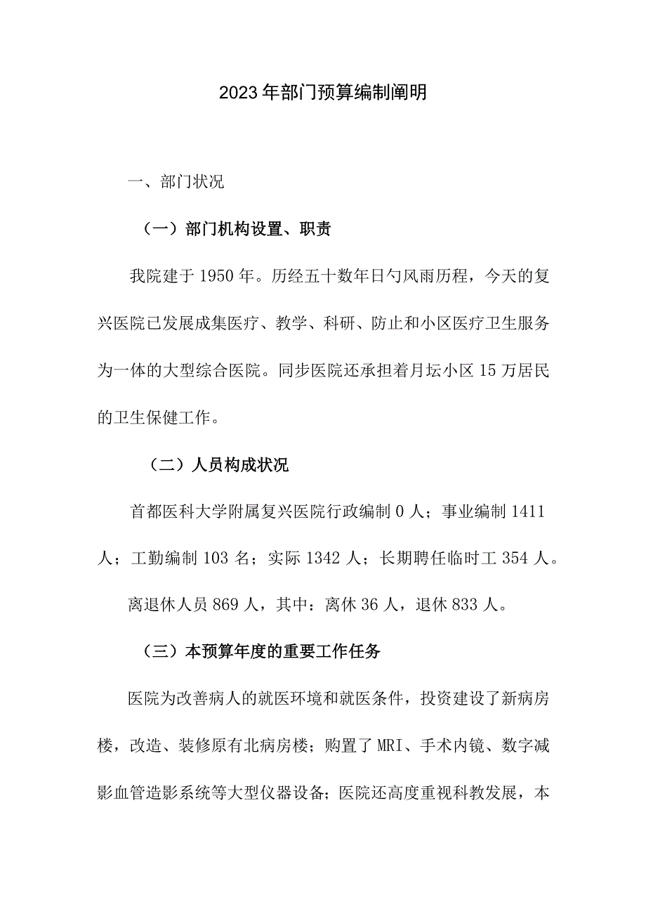 预算编制指南.docx_第1页