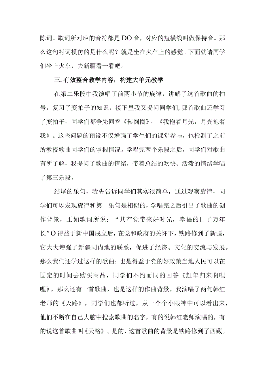 音乐课《火车来了》教学反思.docx_第3页