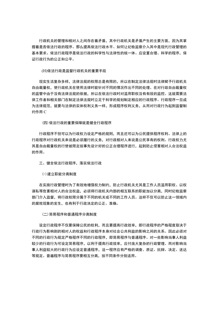 浅谈依法行政存在的问题及对策.docx_第2页