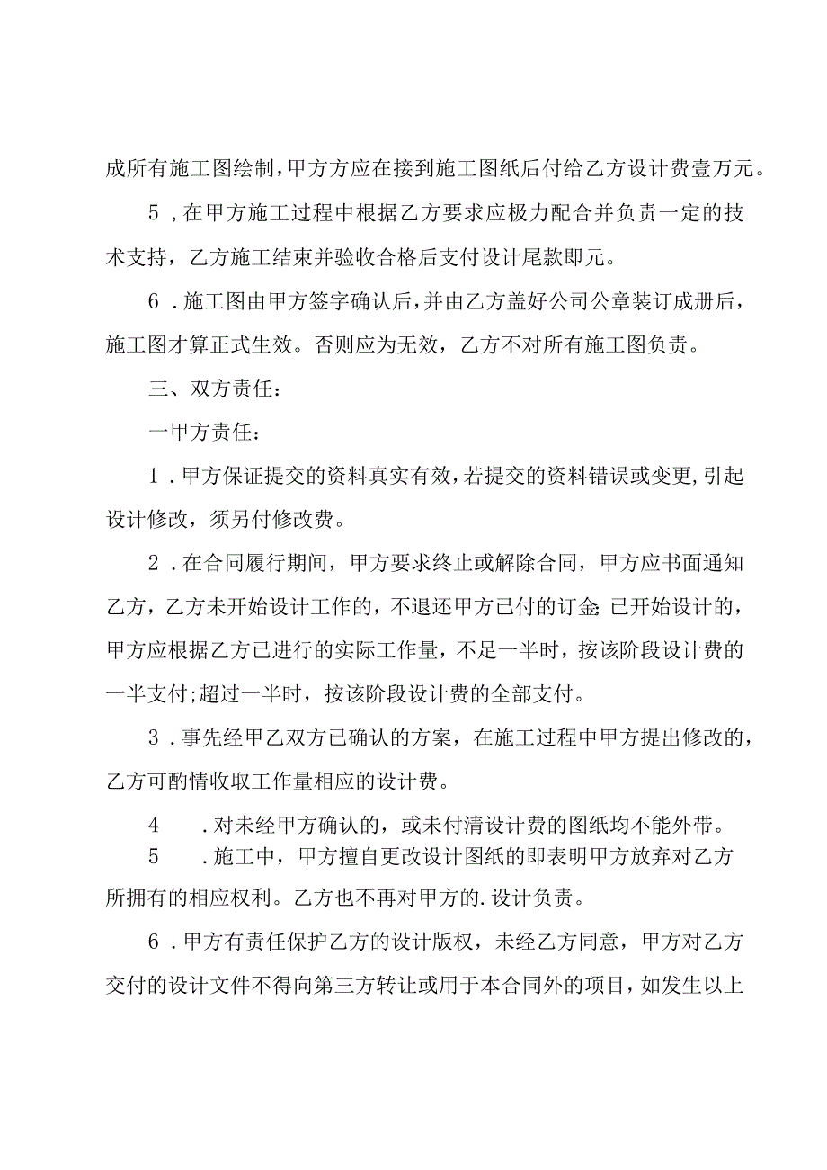 设计合同范本(集合15篇).docx_第2页