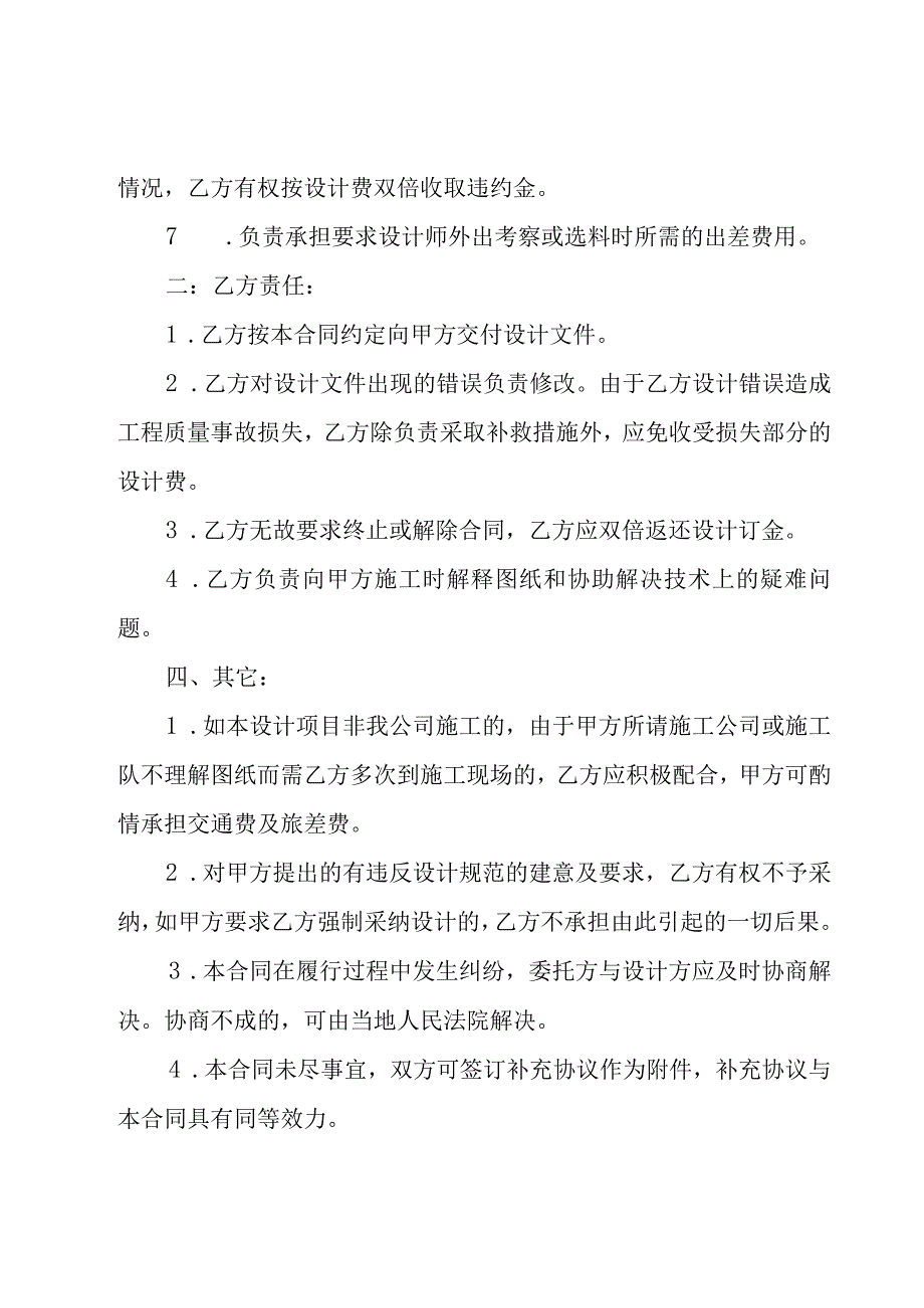 设计合同范本(集合15篇).docx_第3页