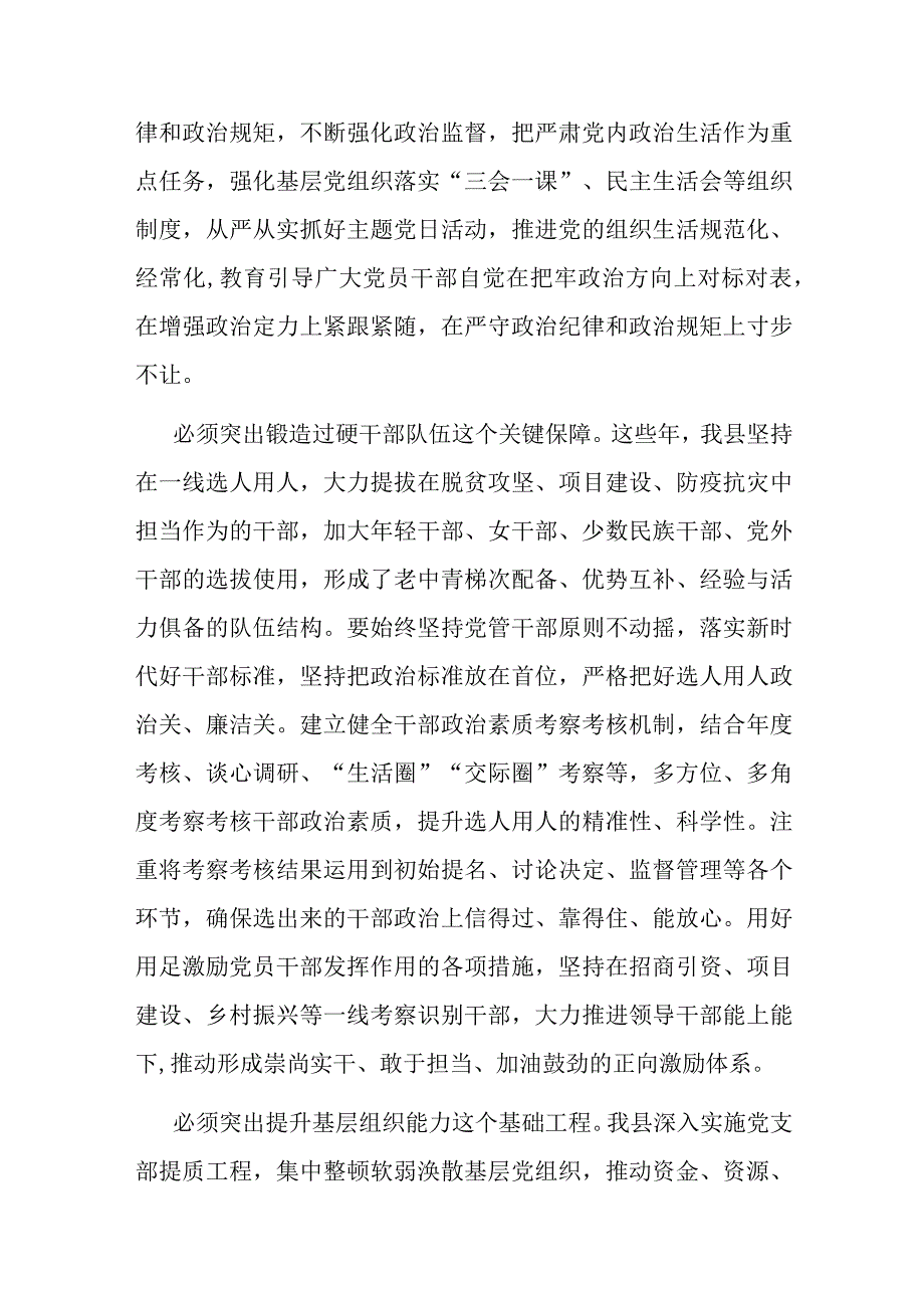 组织部长在11月份县委理论学习中心组专题研讨交流会上的发言(二篇).docx_第2页