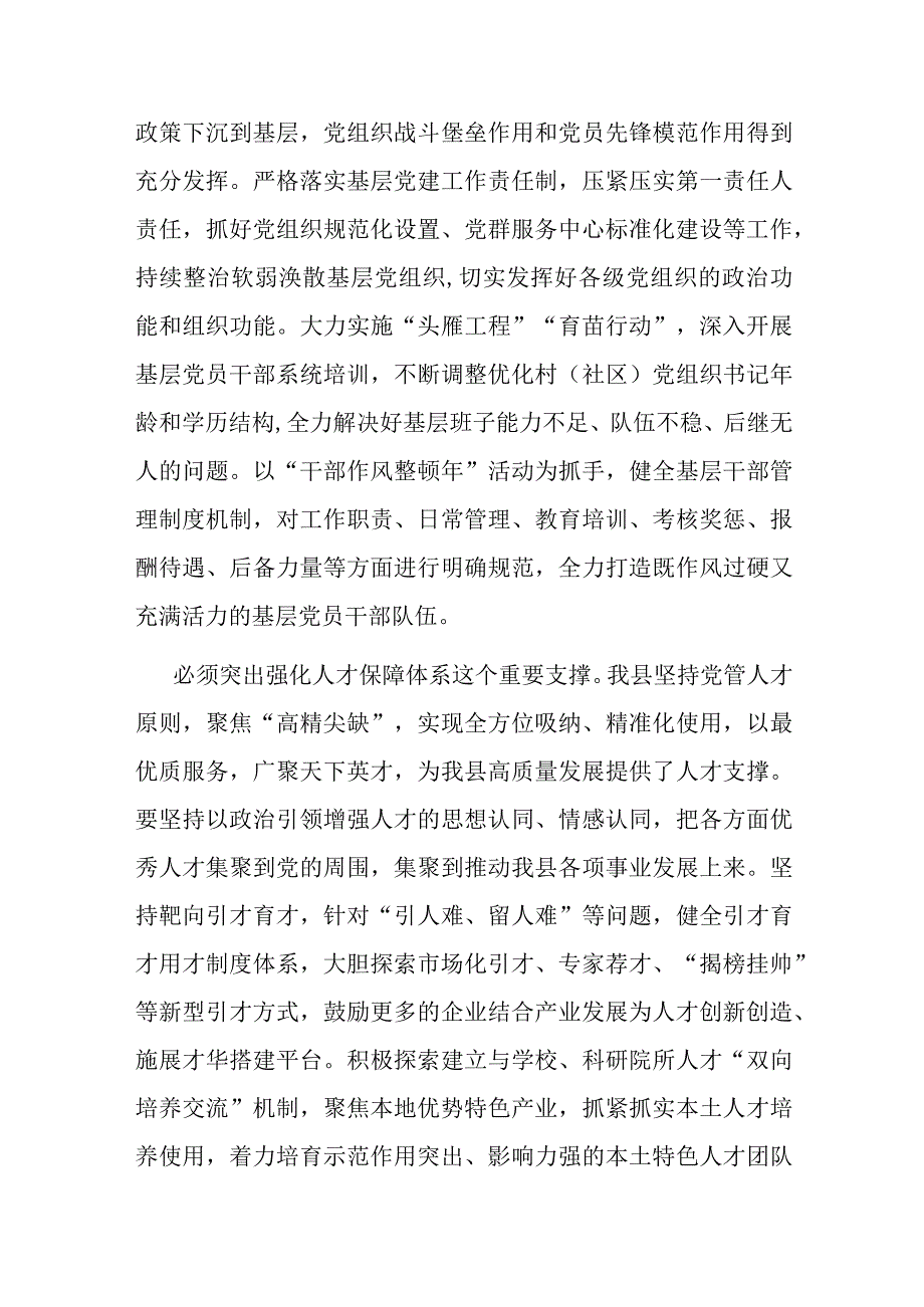 组织部长在11月份县委理论学习中心组专题研讨交流会上的发言(二篇).docx_第3页