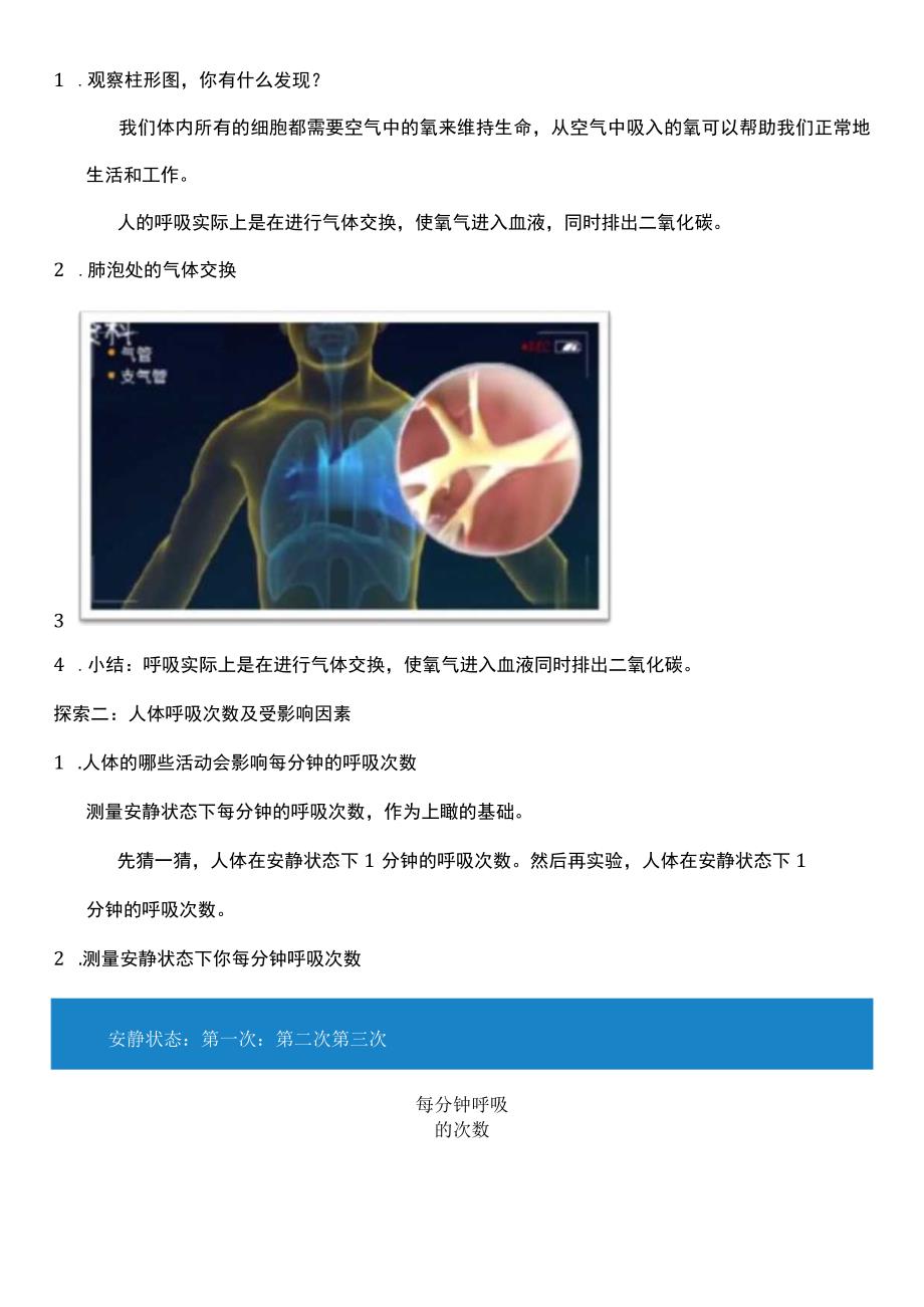 （核心素养目标）2-2 呼吸与健康生活 教案设计.docx_第2页