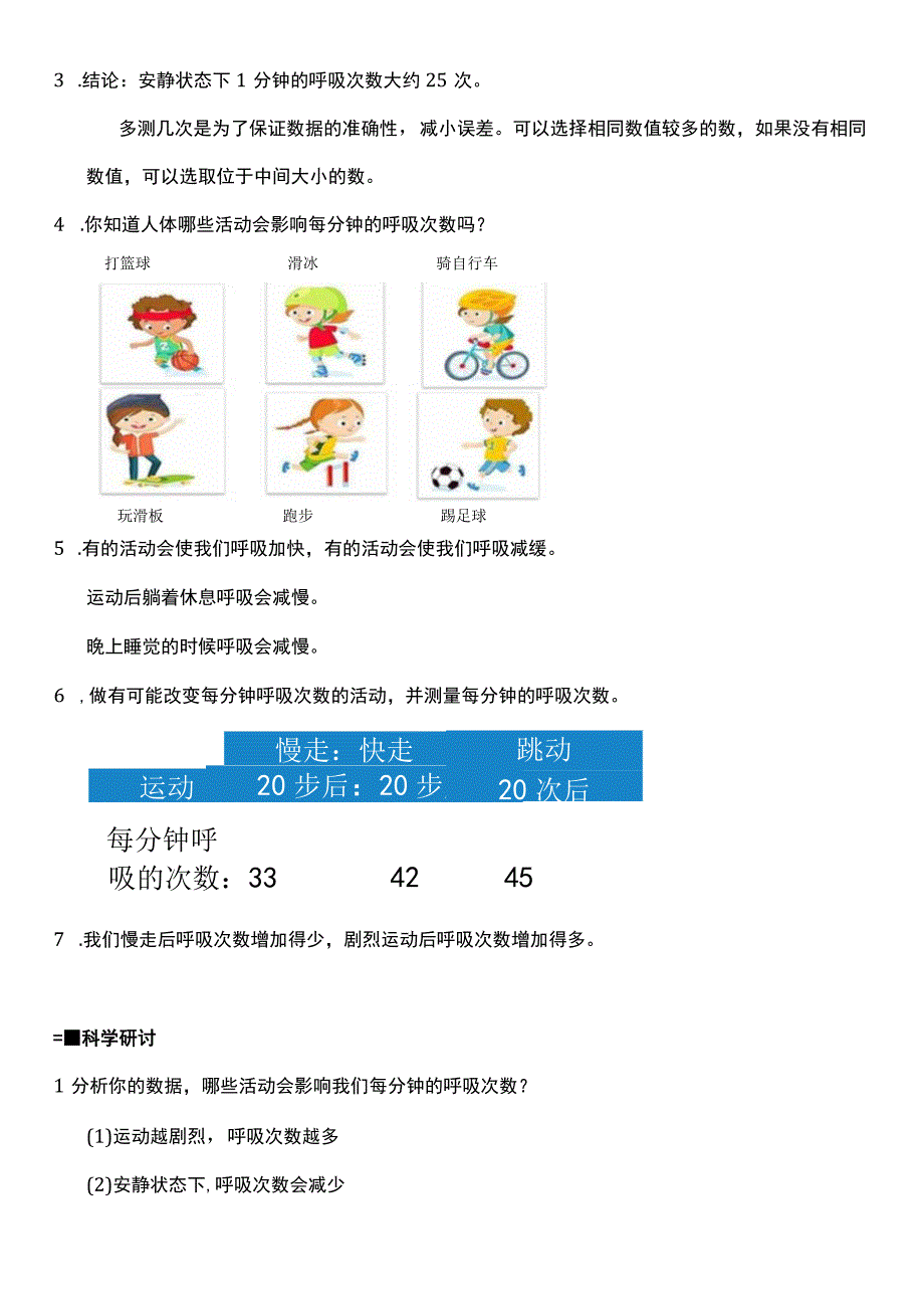 （核心素养目标）2-2 呼吸与健康生活 教案设计.docx_第3页