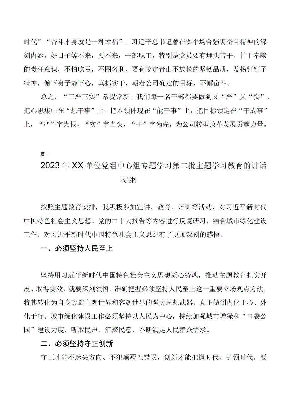 （20篇合集）深入学习贯彻第二阶段“学思想、强党性、重实践、建新功”主题专题教育研讨发言.docx_第3页