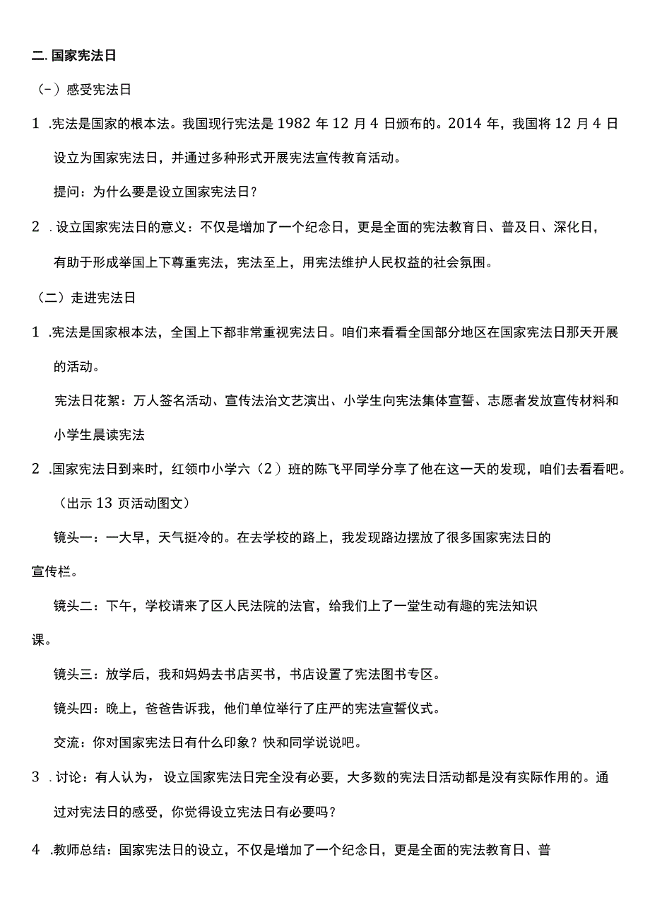 （核心素养目标）2-1 宪法是根本法 第一课时 教案设计.docx_第2页