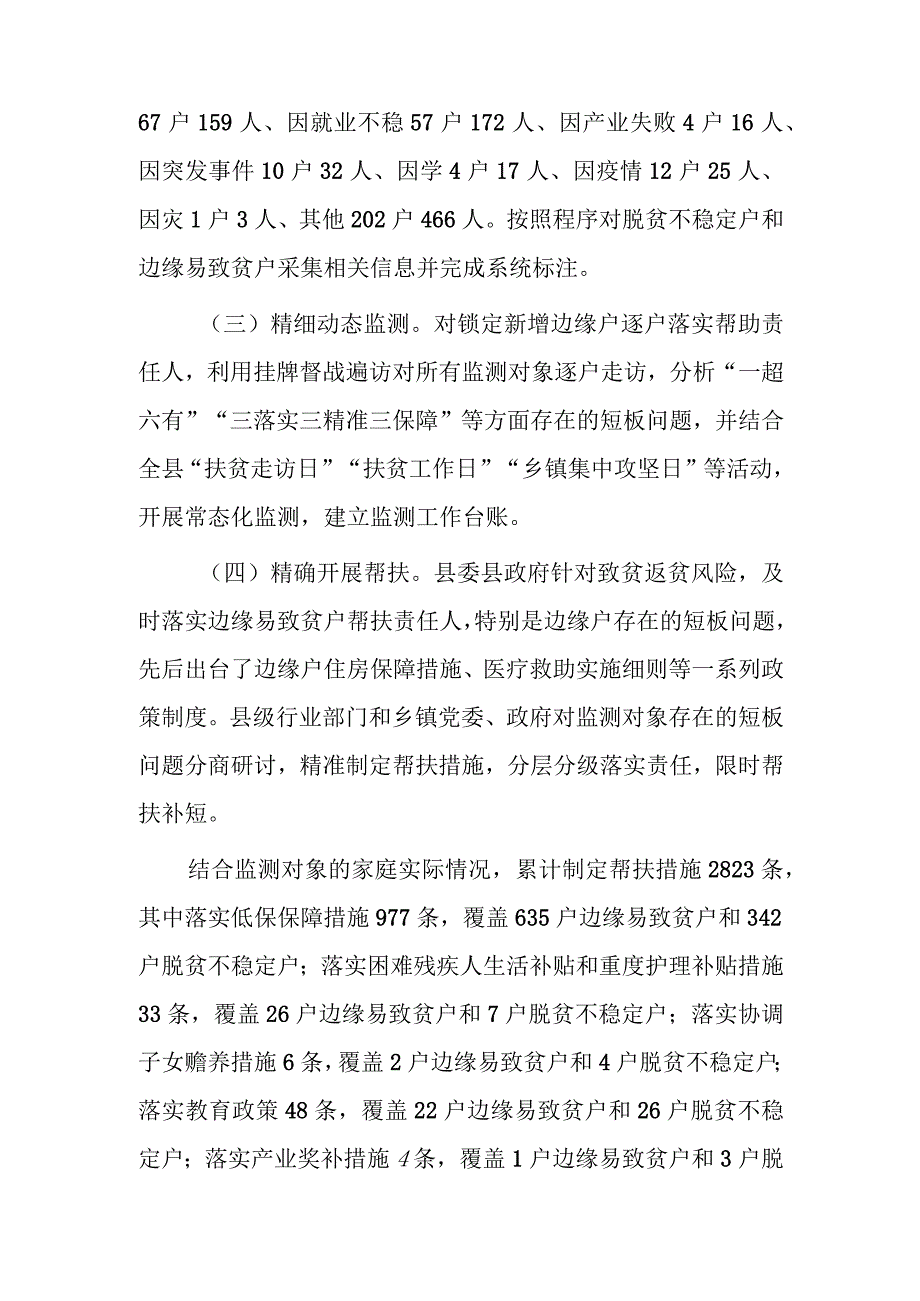 防返贫检测和帮扶工作汇报2篇.docx_第2页