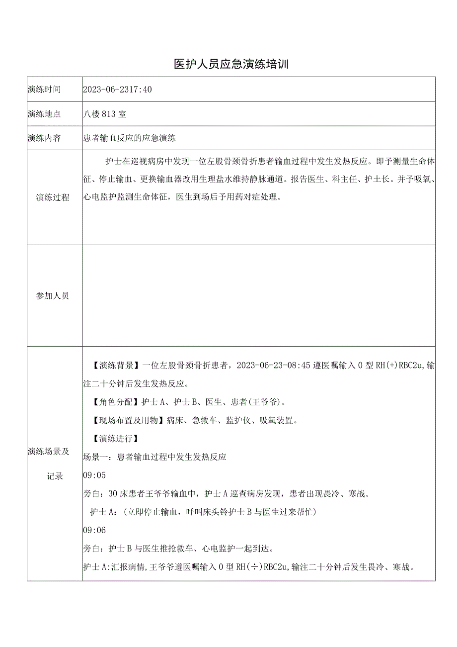 应急预案演练记录（2021-06）.docx_第1页