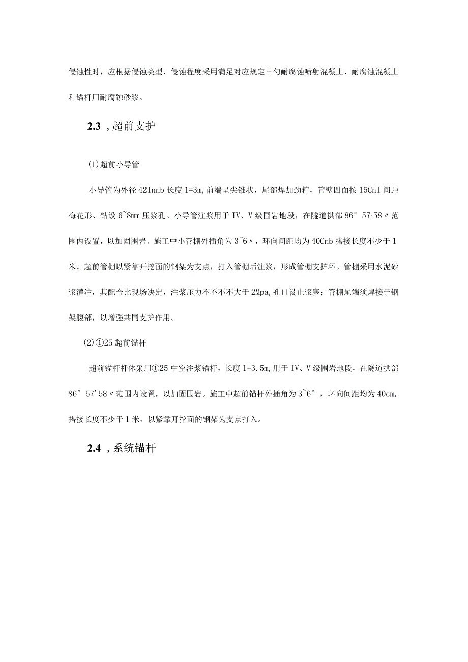 隧道开挖支护操作指南.docx_第2页