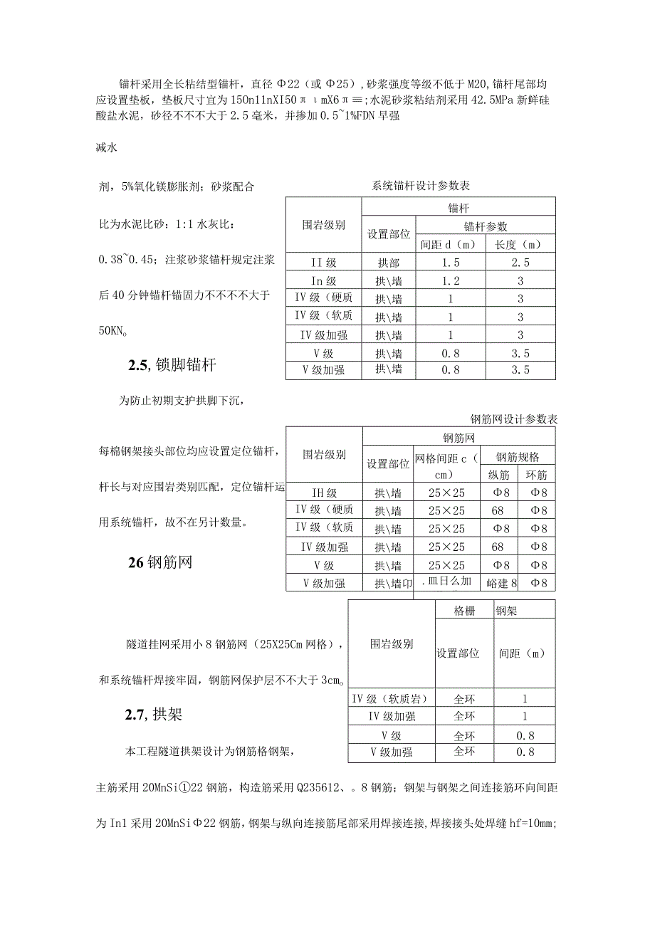 隧道开挖支护操作指南.docx_第3页