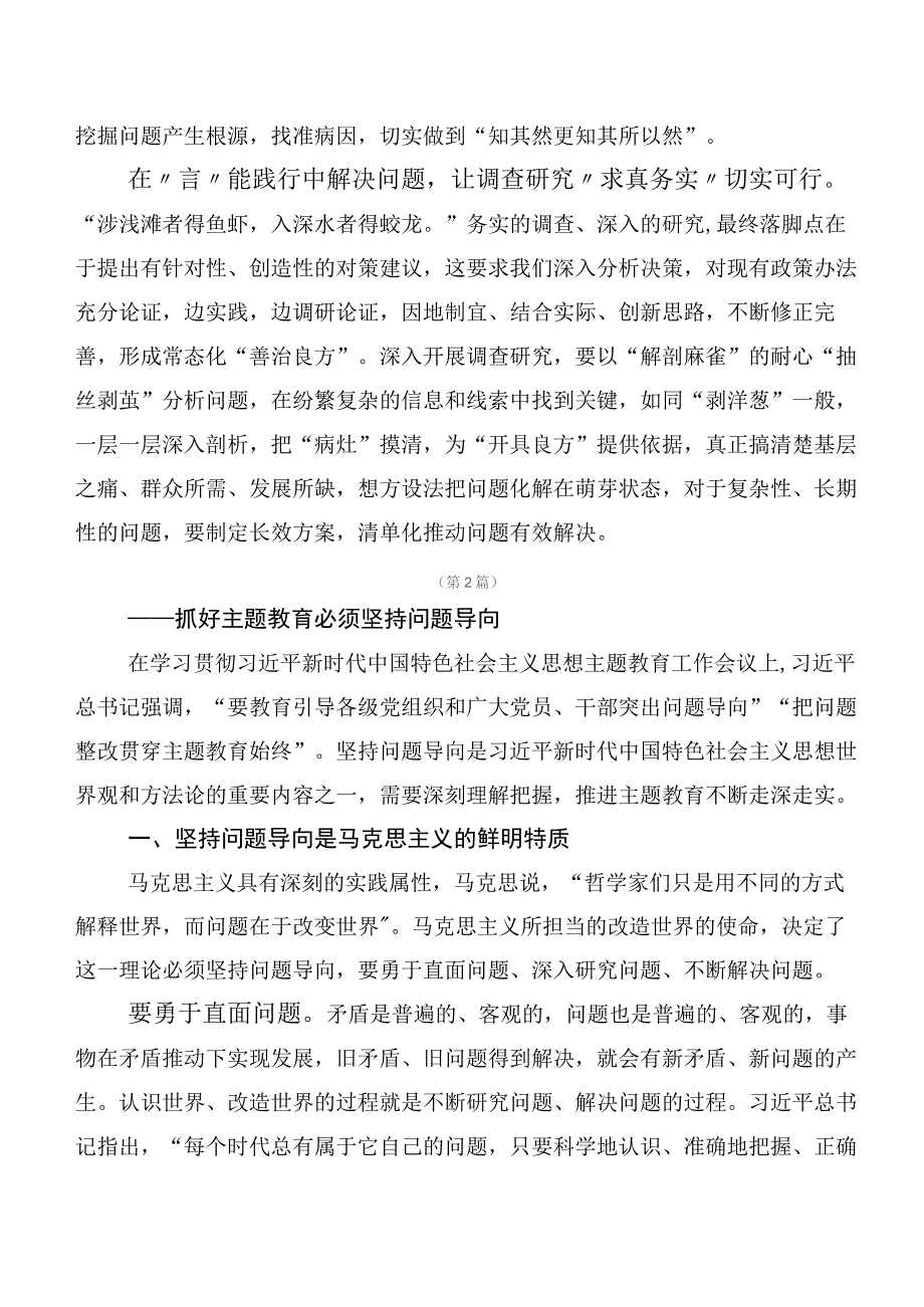 （20篇）2023年第二阶段主题专题教育交流研讨发言.docx_第2页