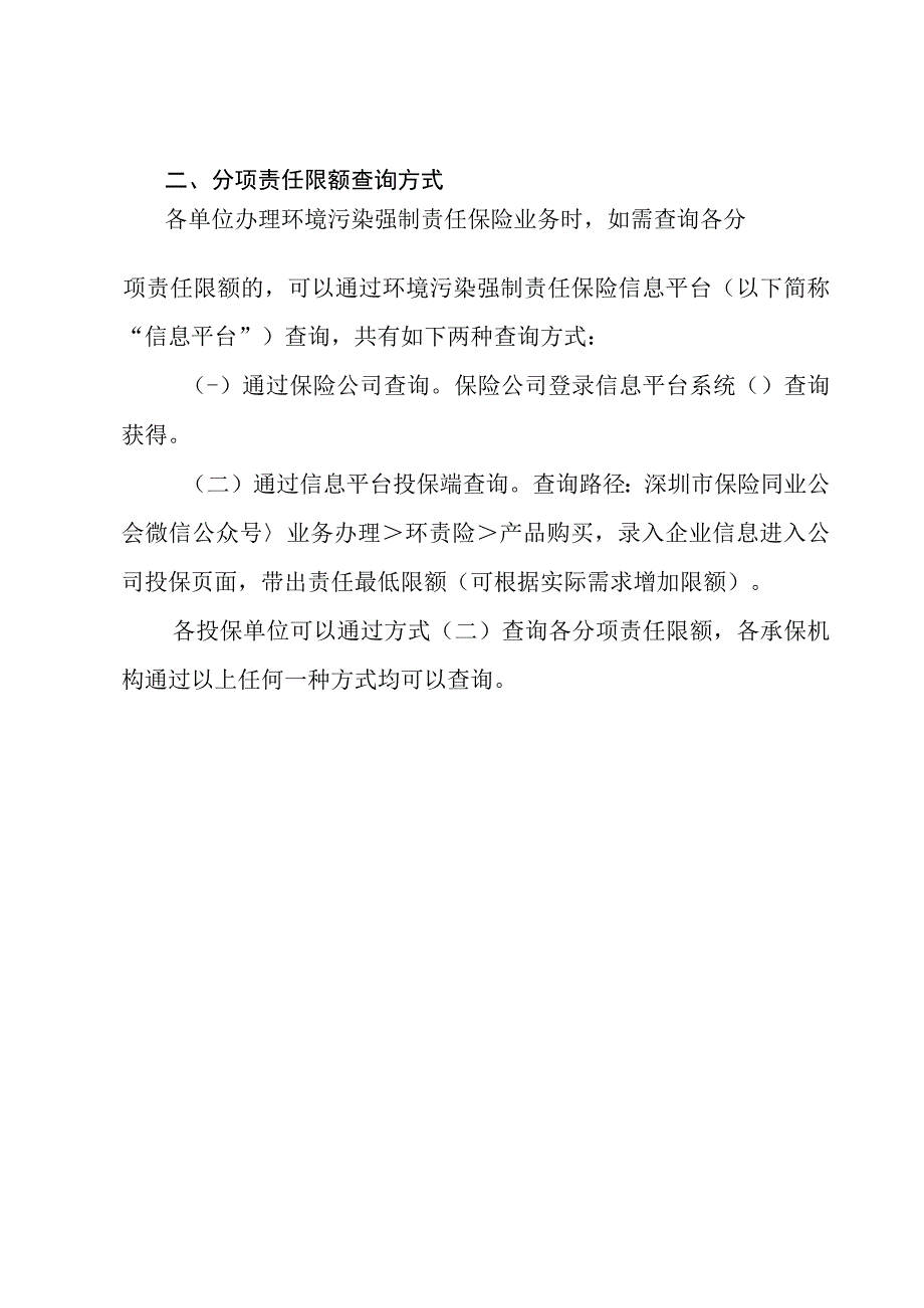 累计责任限额计算及分项责任限额查询方式.docx_第3页