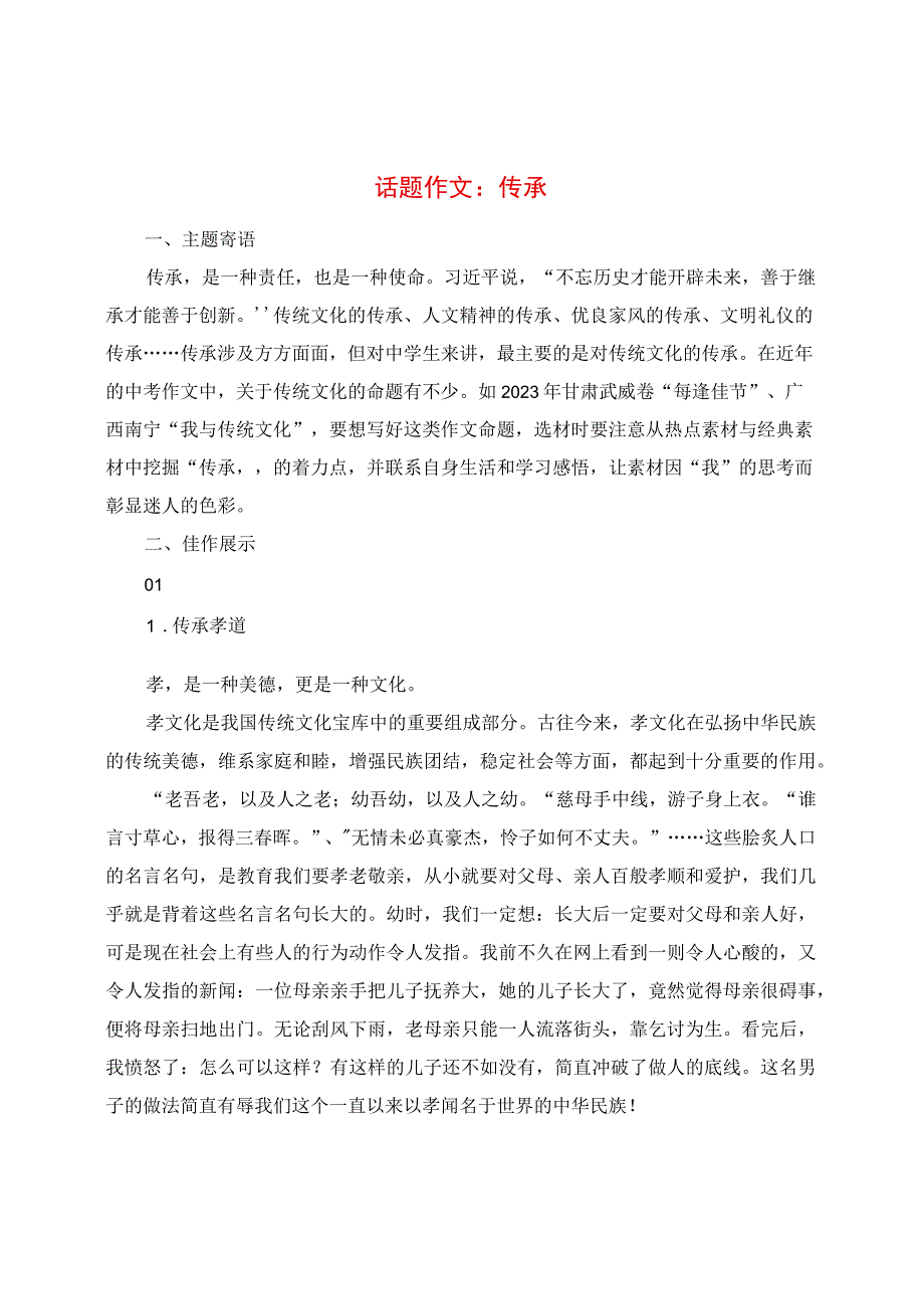 话题作文：传承.docx_第1页