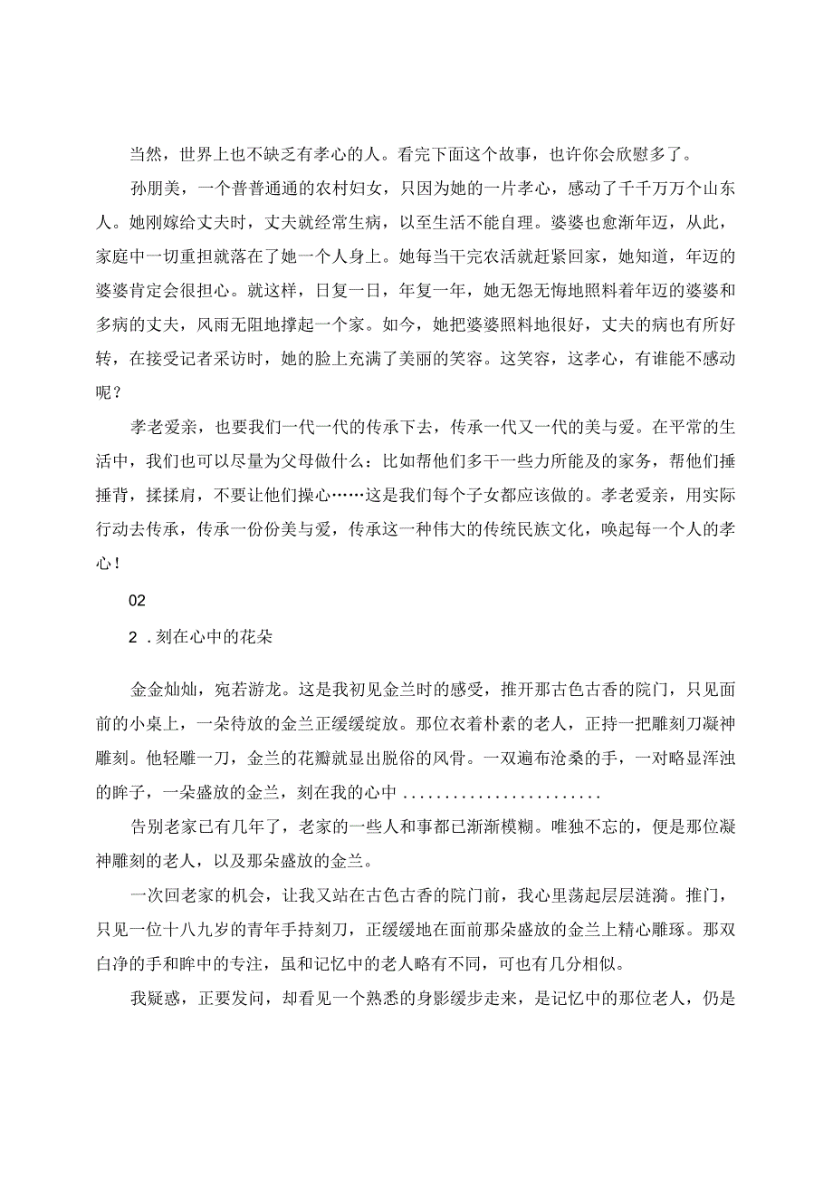 话题作文：传承.docx_第2页