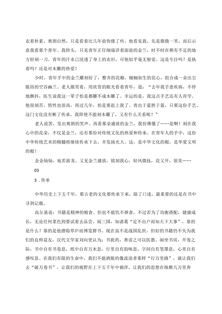 话题作文：传承.docx_第3页