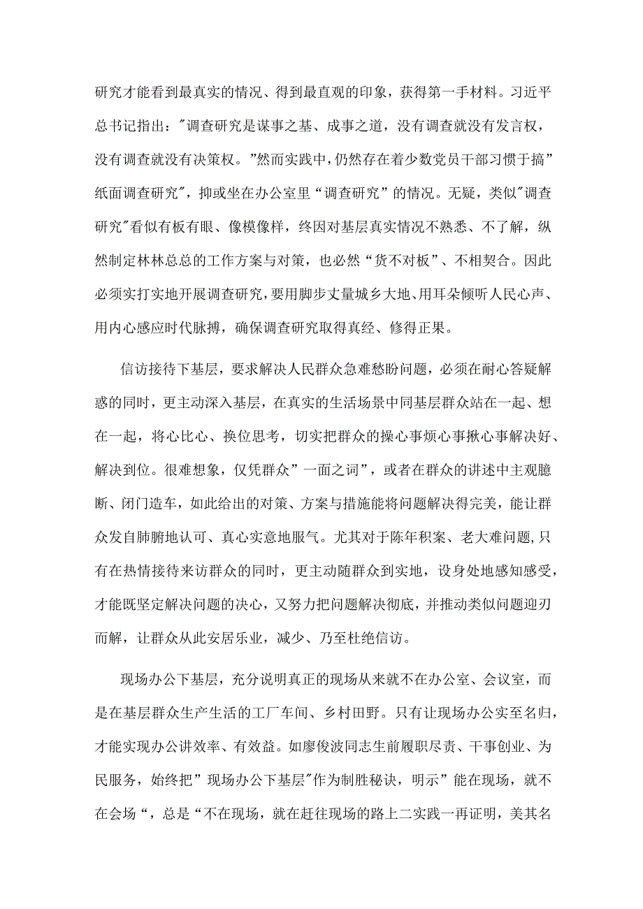 组织部长在市委理论学习中心组四下基层专题研讨会上的交流发言2篇范文.docx_第2页