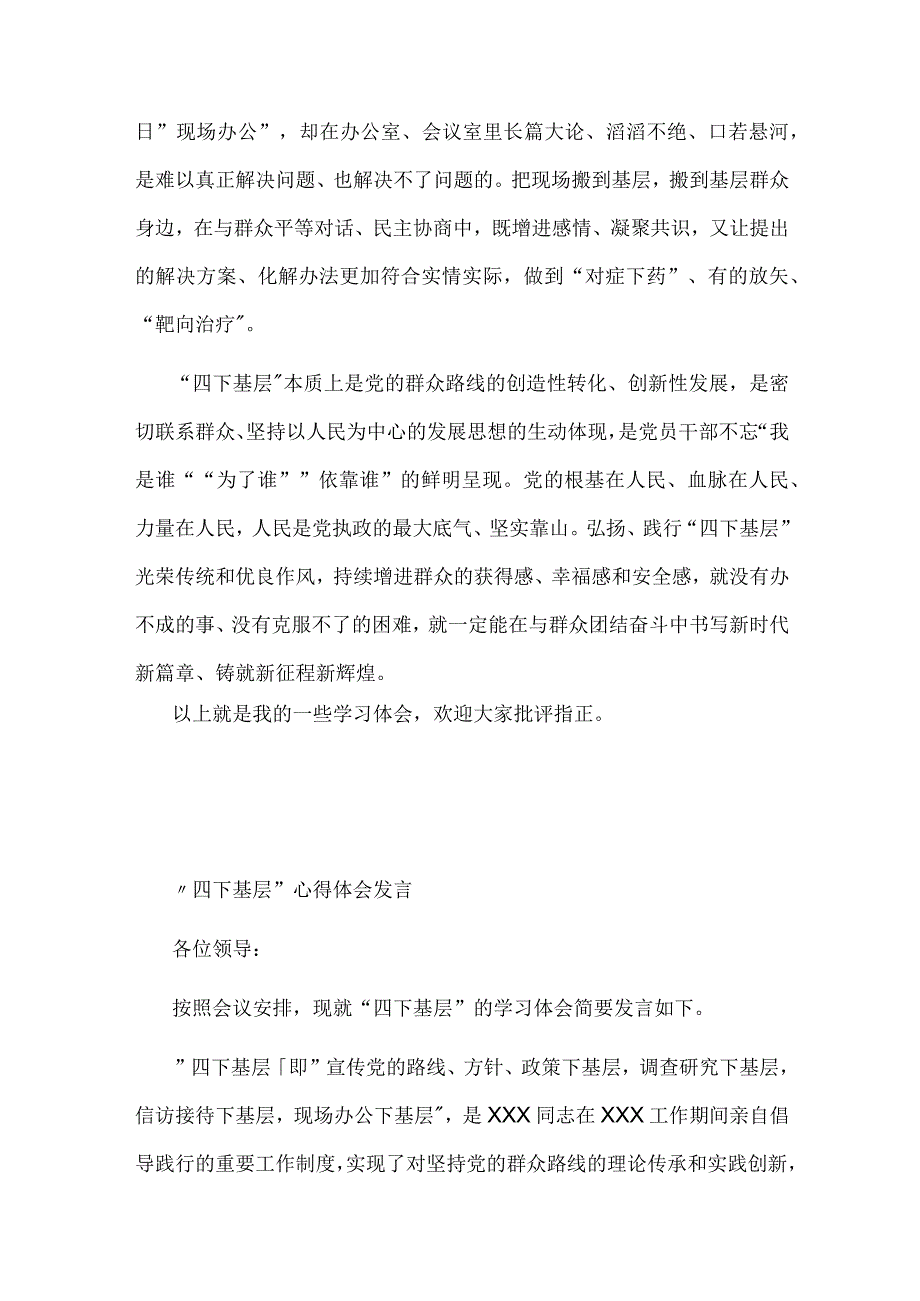 组织部长在市委理论学习中心组四下基层专题研讨会上的交流发言2篇范文.docx_第3页