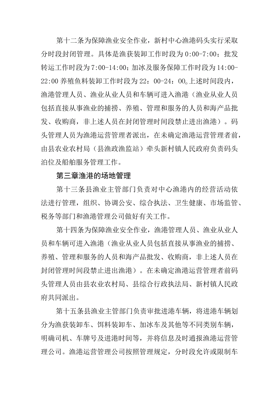 陵水县新村中心渔港管理细则（征求意见稿）.docx_第3页