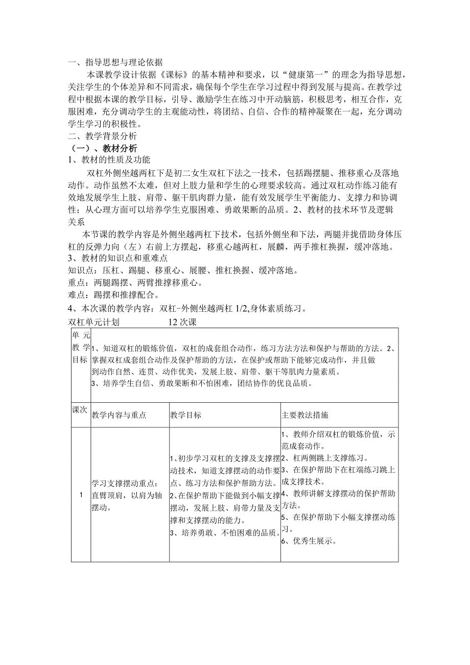 水平四（初二）体育《双杠——外侧坐越两杠下》教学设计及教案（附单元教学计划）.docx_第2页