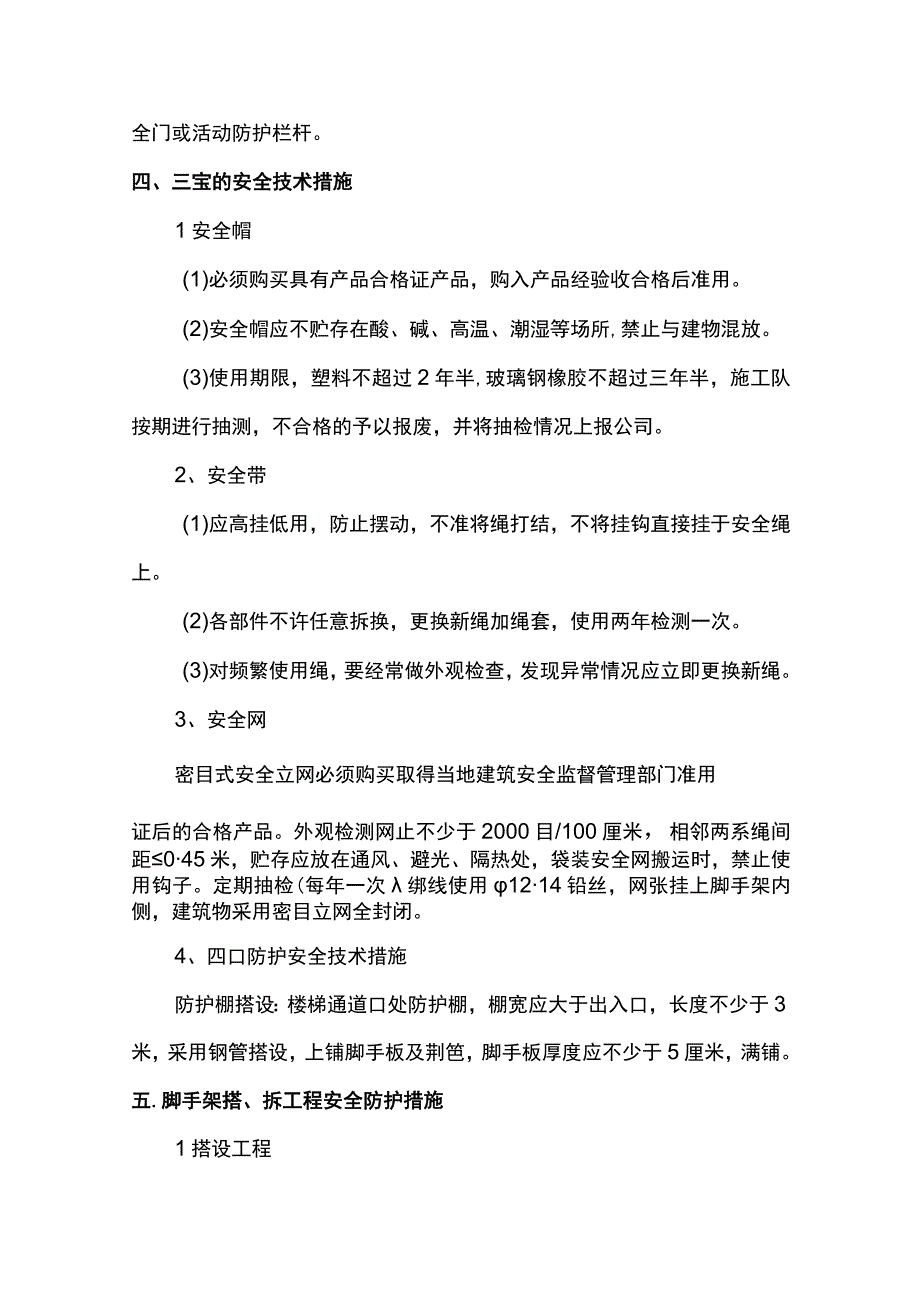 施工安全防护措施.docx_第3页