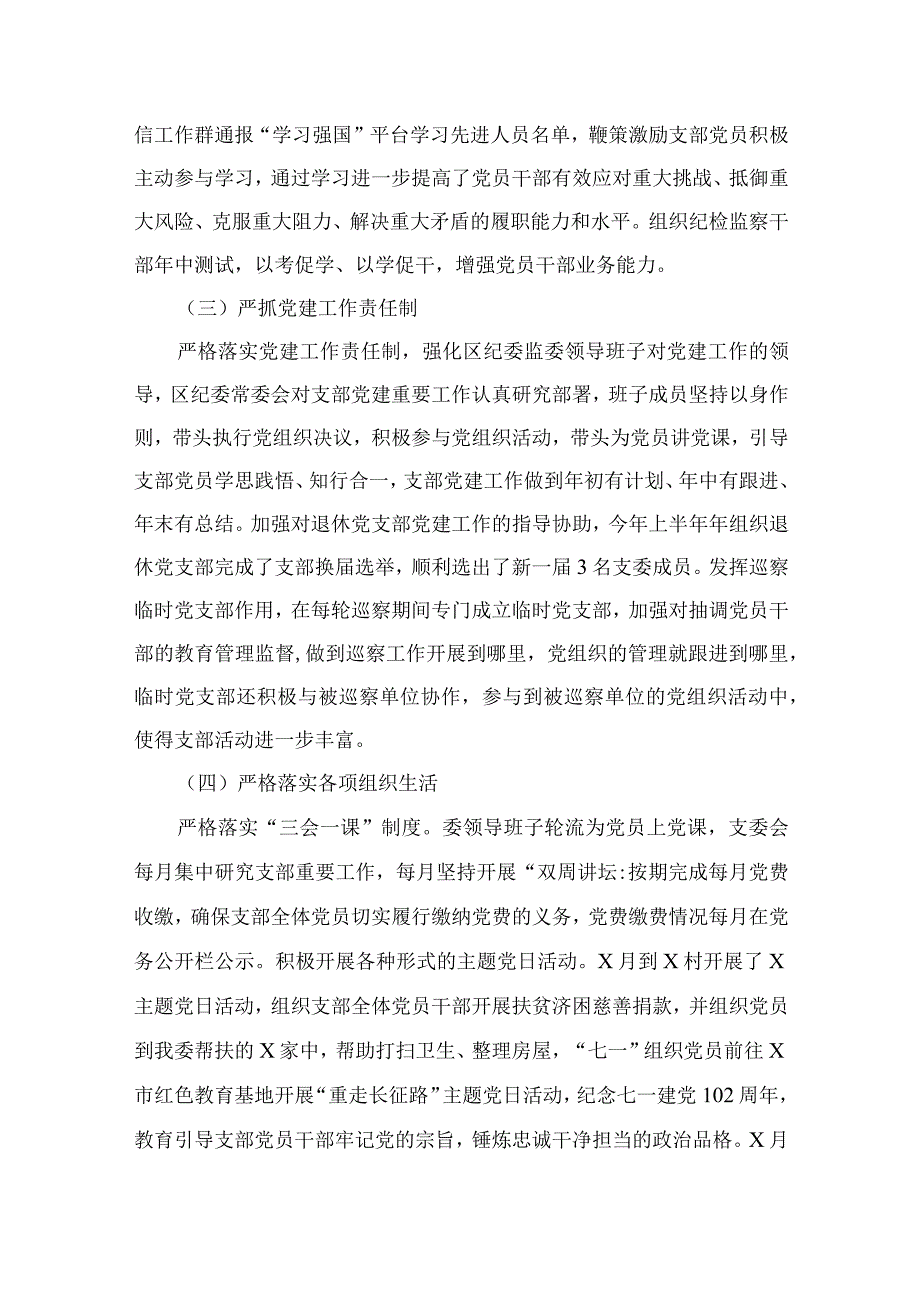 （7篇）2023年党支部上半年党建工作总结最新.docx_第3页