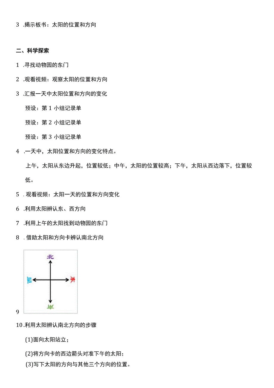 （核心素养目标）1-3太阳的位置和方向 教案设计.docx_第2页