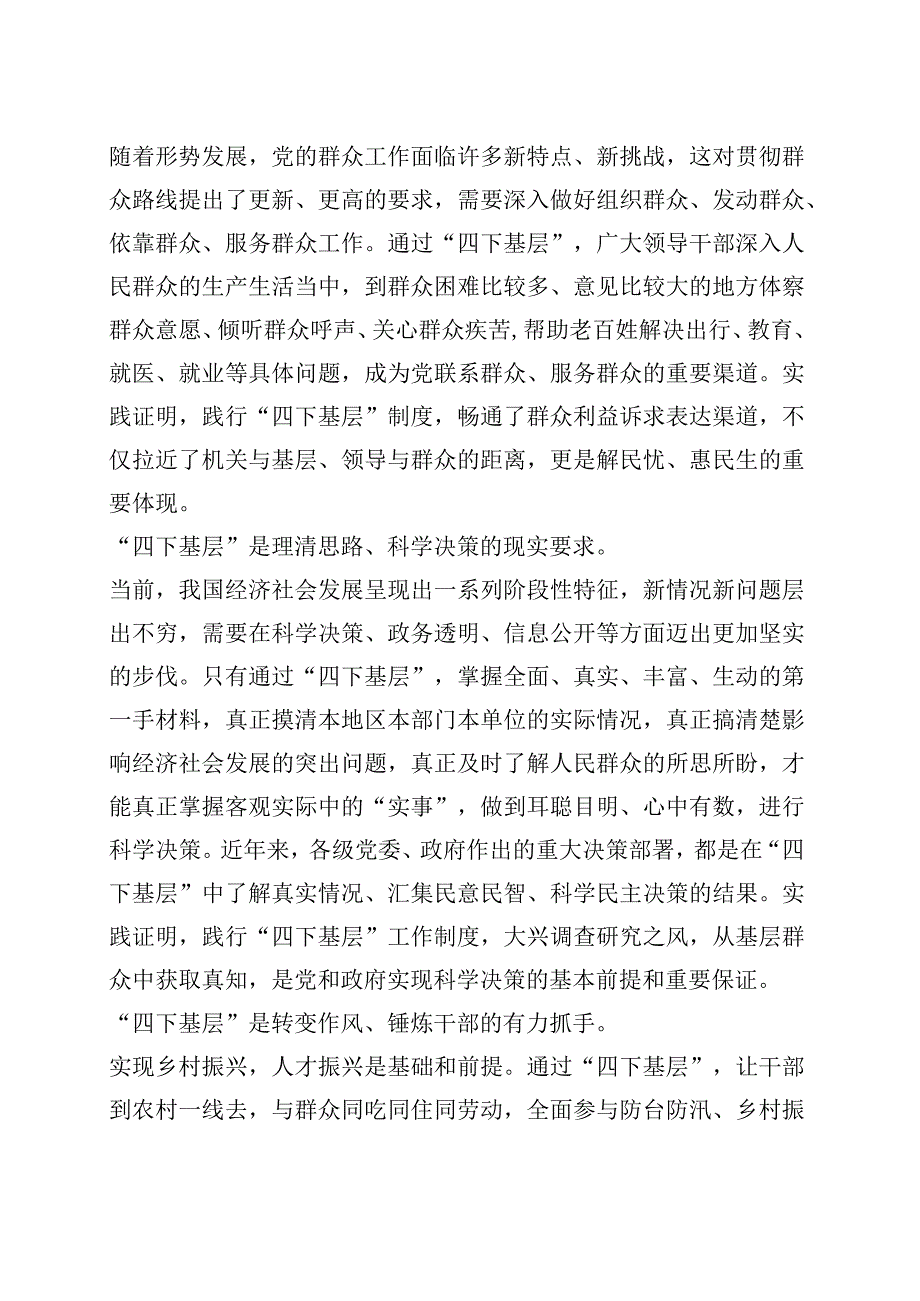 （6篇）在第二批题教育“四下基层”交流发言汇编.docx_第2页