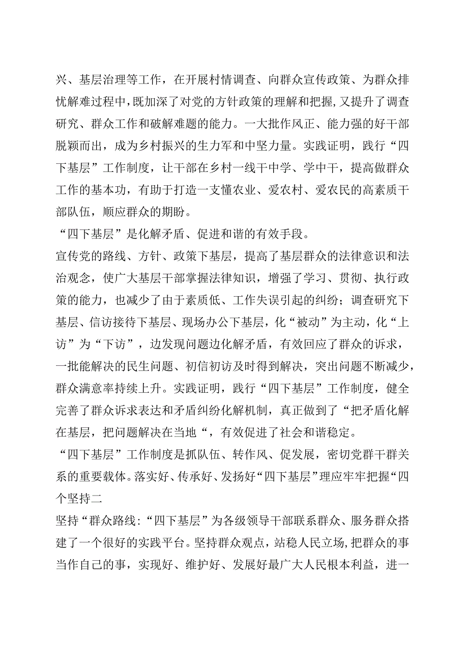 （6篇）在第二批题教育“四下基层”交流发言汇编.docx_第3页