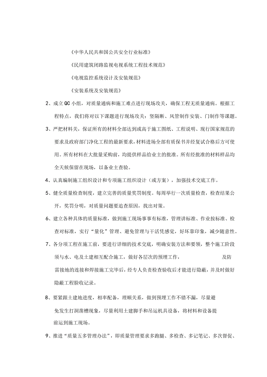 空调净化工程净化施工组织设计方案.docx_第2页