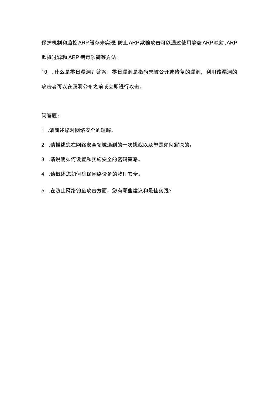 网易（杭州）网络有限公司网络安全工程师岗位笔试题目之一.docx_第2页