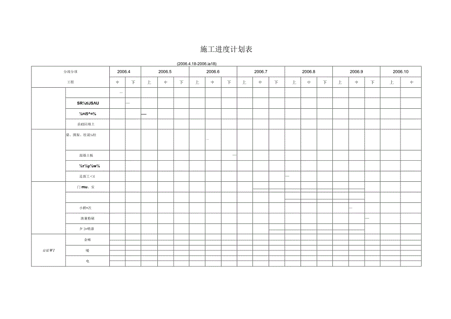 施工进度计划表_2.docx_第2页